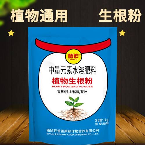 生根粉植物通用营养液快速移栽生根水发根剂液果树壮苗剂大树 - 图0