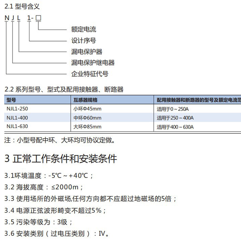 正泰NJL1-250A400A630安漏电保护继电器数显式监相鉴幅一体式开关 - 图2