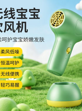婴儿无线吹风机零辐射恒温