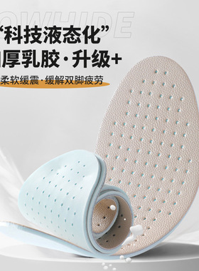 牛皮乳胶鞋垫薄款软吸汗防臭软底舒适透气防滑抗菌光脚神器鞋垫夏