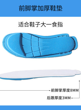 防掉跟前脚掌大码变小鞋垫