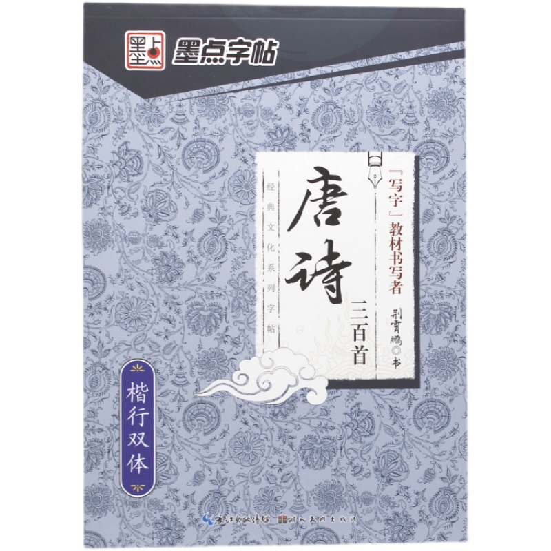 荆鹏霄行楷字帖练字成年男墨点正楷钢笔字帖女生字体大气临摹楷书 - 图3