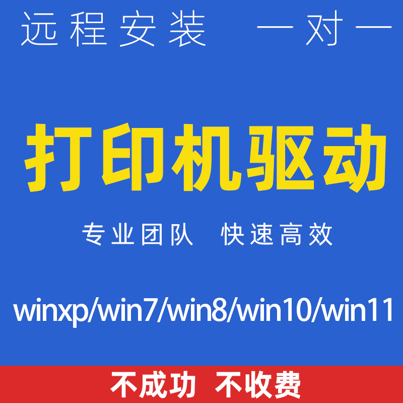 远程安装打印机驱动程序电脑维修局域网文件共享网络服务 - 图2