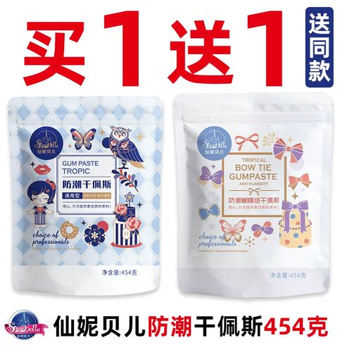 仙妮贝儿翻糖膏干佩斯防水防潮花卉人偶翻糖原料翻糖蛋糕糖牌白油-图1