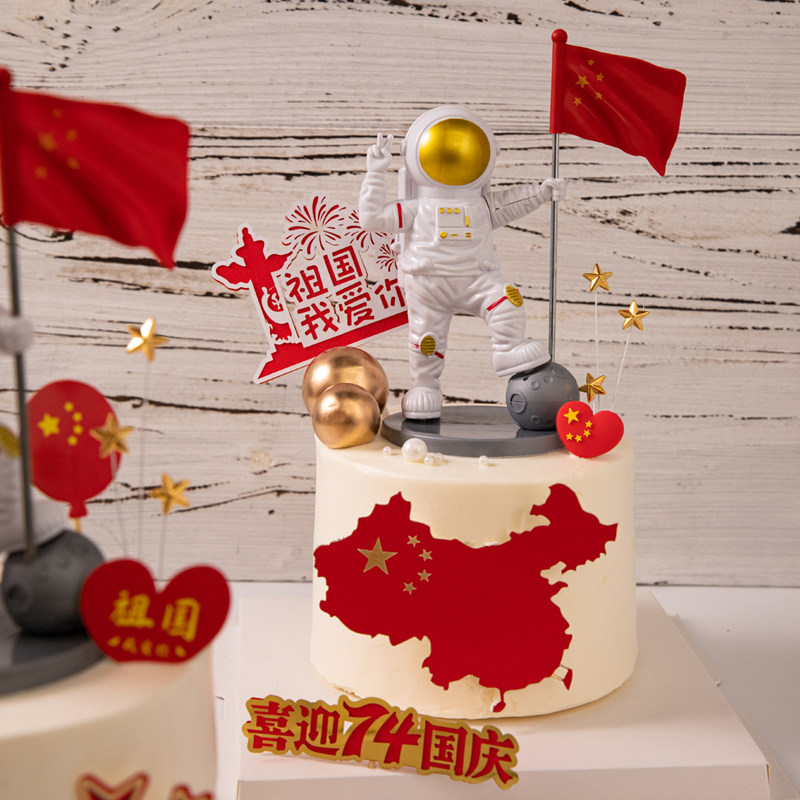 国庆节蛋糕装饰宇航员摆件喜迎74周年庆典祖国我爱你节日快乐插件