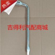 Suitable for Changan Oo Oo Euroforce long Anjin Bull Star Tire Wrench Tire Wrench Tire Sleeve Tool