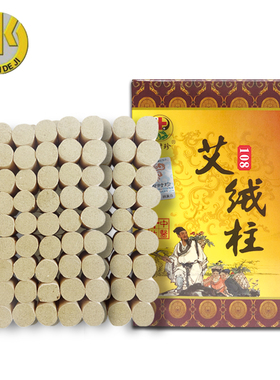 传德记 艾柱108柱短艾七年陈家用艾灸条艾灸柱蕲艾绒非无烟纯艾条