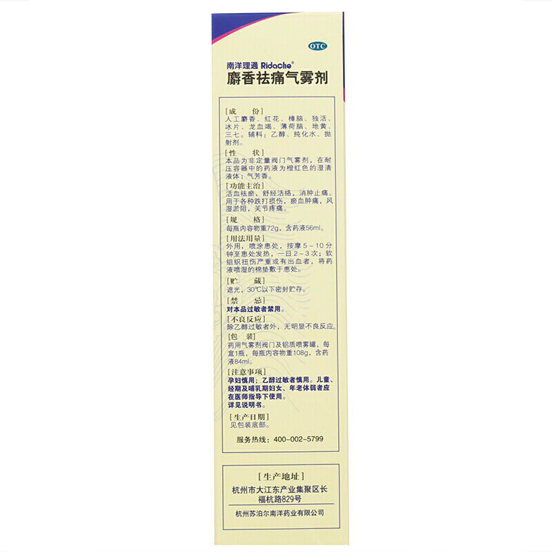 南洋理通84ml止疼痛麝香祛痛气雾剂 狮城百姓大药房风湿骨外伤