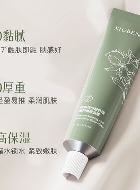 修本丹皮酚睡眠面膜修复免洗涂抹式舒缓神经酰胺换季救急修护保湿