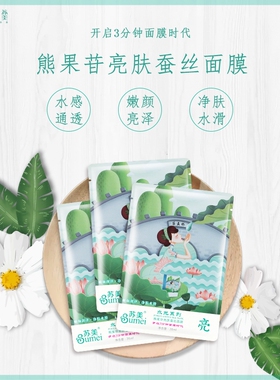 苏美水光系列3分钟面膜洋甘菊玻尿酸生物磁石5片补水保湿提亮肤色