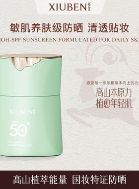 修本防晒霜50倍防晒保湿隔离防辐射紫外线清爽美白防水防晒乳防汗