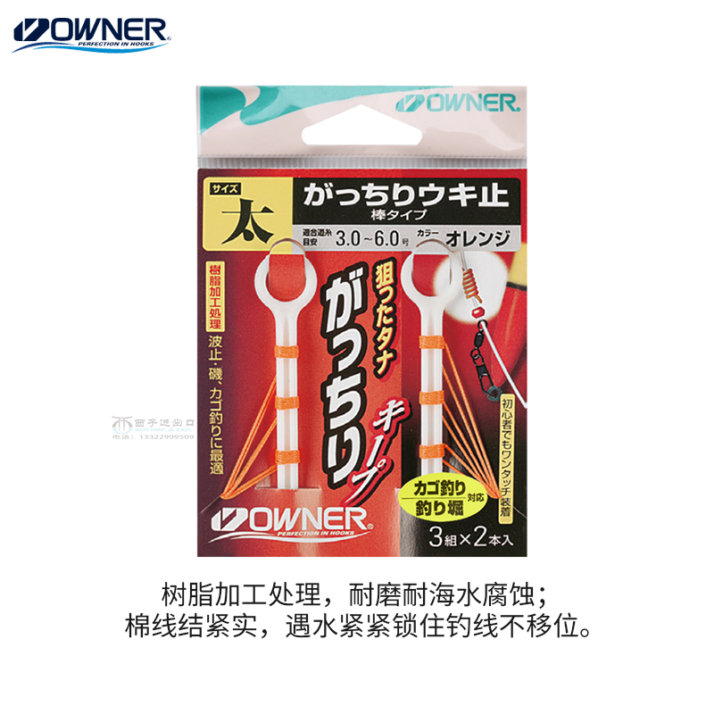 OWNER欧娜日本进口矶钓棉线结卡拉棒半圆挡珠滑漂挡豆定位豆配件 - 图1