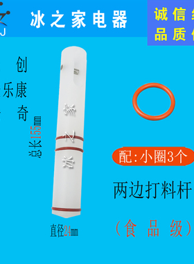 麦乐康创星语松奇冰淇淋机密封圈