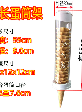 冰淇淋机配件威化蛋甜脆筒托架