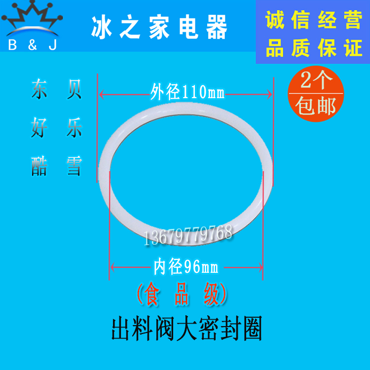 适用东贝冰淇淋机密封圈配件蜜雪冰城冰激凌机出料阀垫圈喇叭套 - 图0