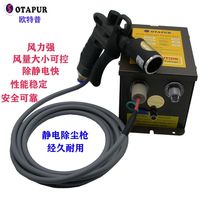 Otep OT6004C ionic wind gun electrostatic dust removal gun electrostatic gun in addition to electrostatic blown dust ion gun