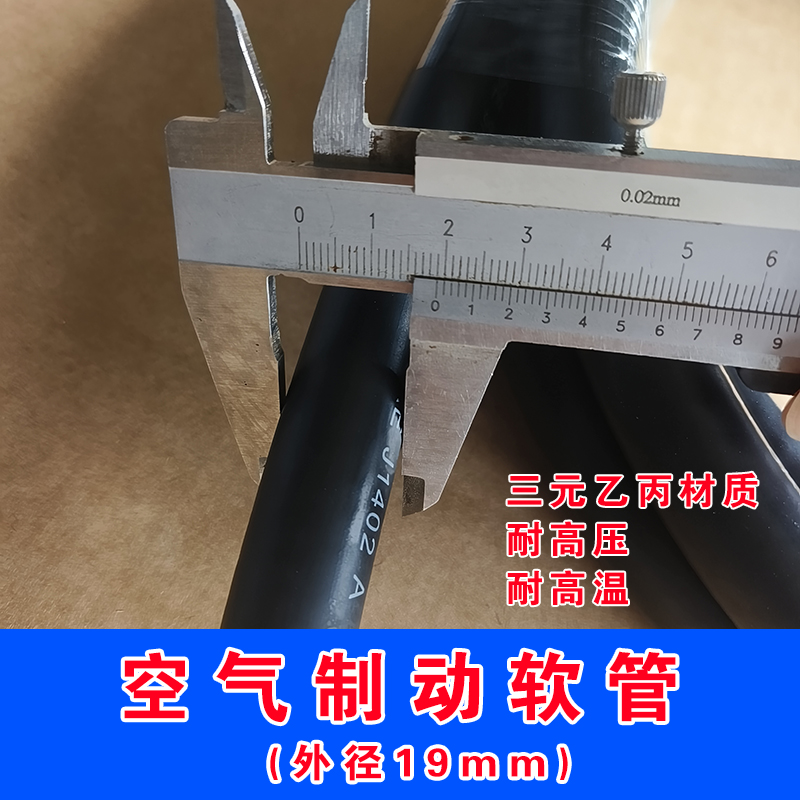 汽车空气制动软管橡胶管刹车软管三元乙丙EPDM加厚内径10mm