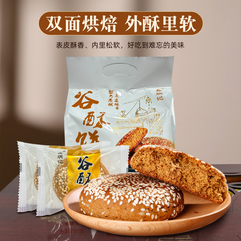 鑫炳记糖醇谷酥饼300g山西传统特产糕点百年老字号