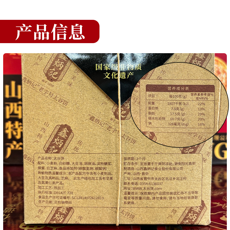 鑫炳记太谷饼山西特产年货礼盒300g*6传统糕点新春节过年送礼长辈