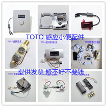 Toilet hanging wall-type integrated induction USWN870RB small poop induction accessories power solenoid valve
