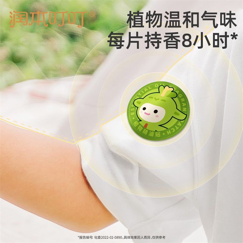 润本植物精油贴纸婴儿童专用宝宝手环扣户外随身便携防蚊叮驱蚊液