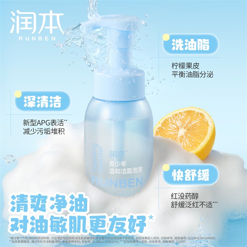 润本儿童洗面奶女孩专用男童宝宝12岁以上青少年防晒霜泡泡洁面乳