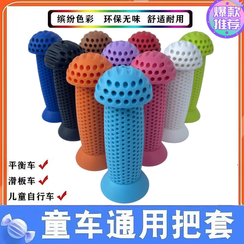 儿童自行车把套单车手柄scooter滑板车防滑橡胶手把套三轮车配件 - 图0