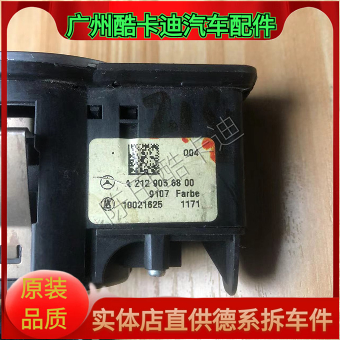 适用于奔驰B200 C180 C200 C230 E200 E260 E300大灯雾灯开关按钮 - 图0