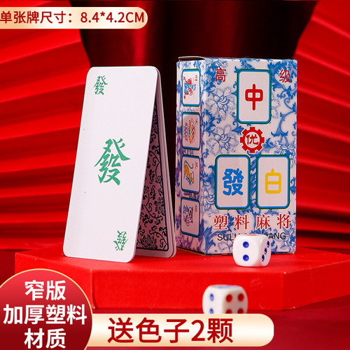 麻将牌塑牌防水加厚PVC扑克麻将卡五星的麻将塑料牌144张旅游麻将 - 图2