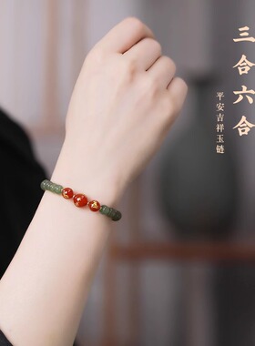 和田玉红玛瑙三合六合本命年手链
