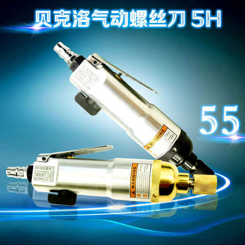 台湾贝克洛风批5H气批强扭力螺丝风动起子工业级木工气动螺丝刀 - 图2