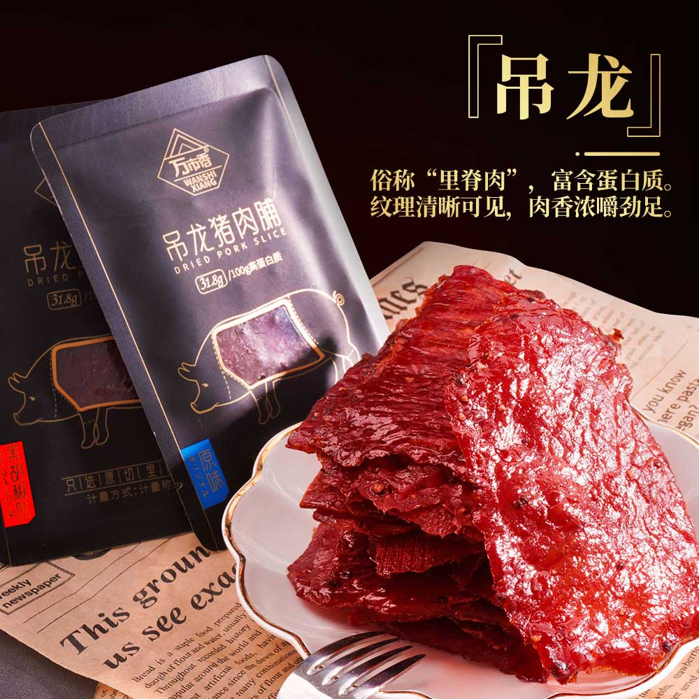 万市香吊龙猪肉脯零食品原切大片原味黑胡椒潮汕风味风干猪肉铺干 - 图0