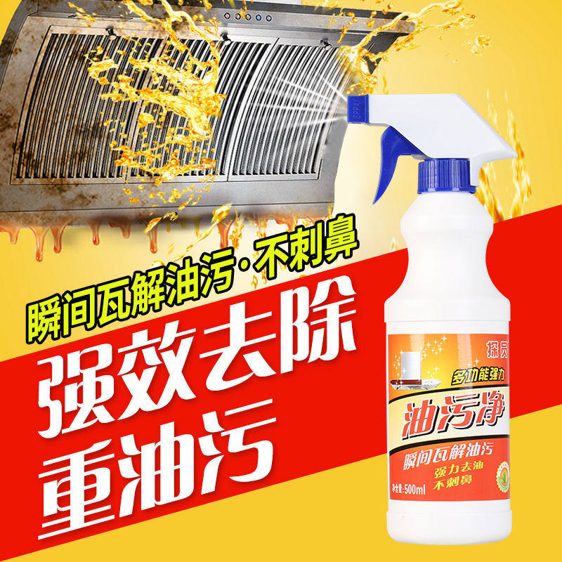  优璇福油污清洁剂