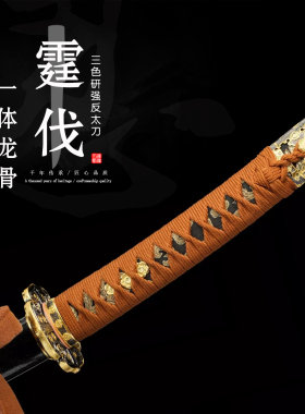 手工T8三色研强反太刀