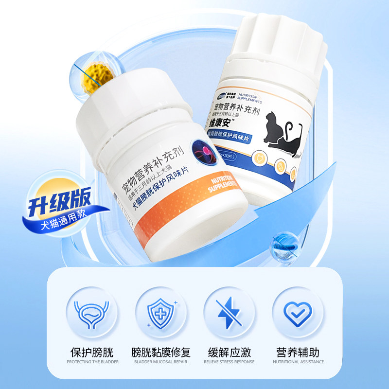 贝滋康膀胱保护片犬猫通用促进膀胱黏膜修复减少猫应激反应