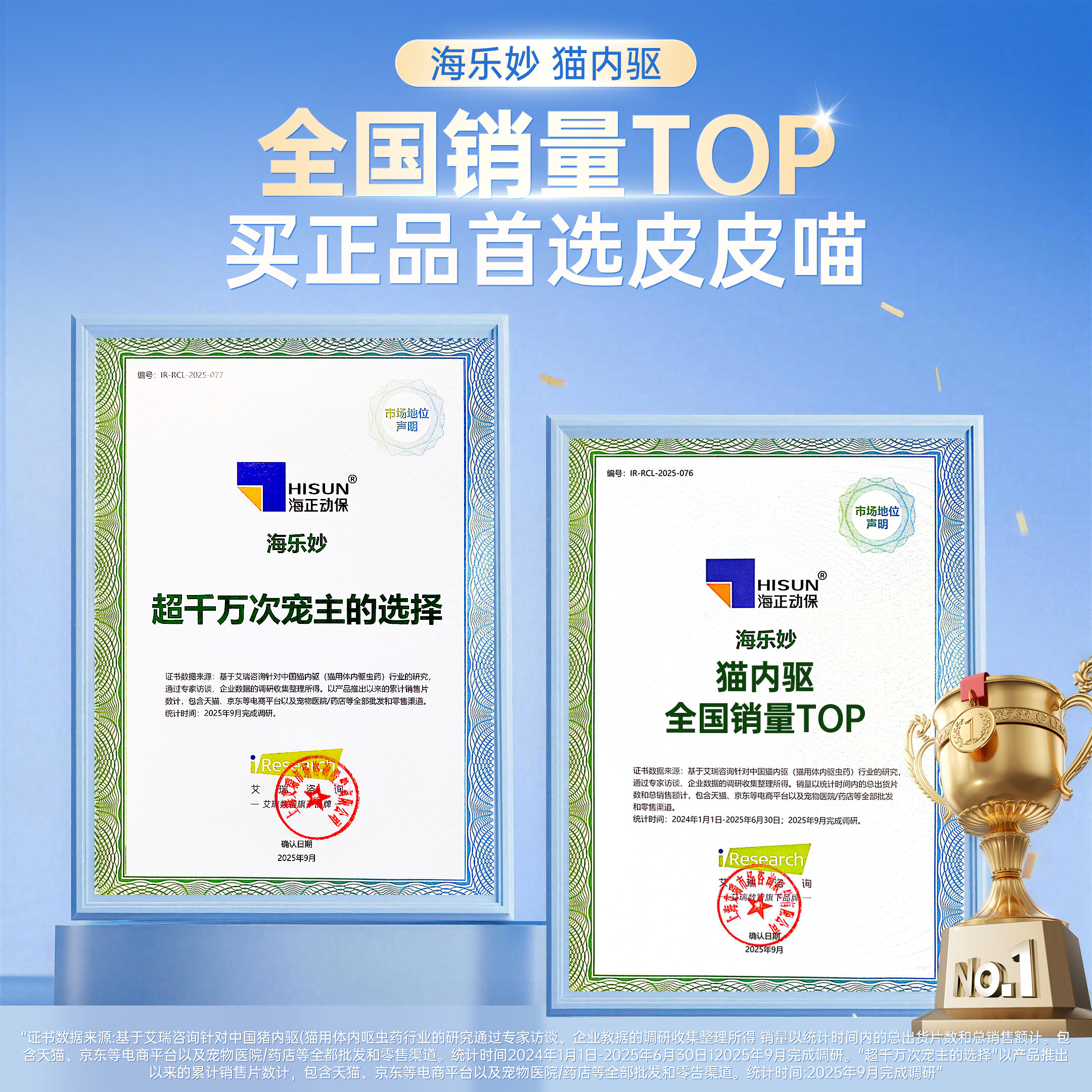 海乐妙驱虫药内驱猫咪驱虫药体内外一体海乐妙喜倍安驱虫药猫专用