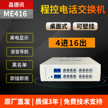 Changdent CDX8000-ME416 program-controlled phone switch 1 in 8 out 2 with 4 ports 4 tug 16 doors 24 24 32 48 Road 48 Group company hotel guesthouse outside inner line extension