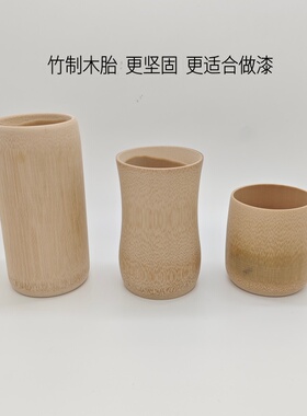漆器大漆生漆土漆天然楠竹木胎原木无漆漆艺材料直筒杯小竹杯茶杯