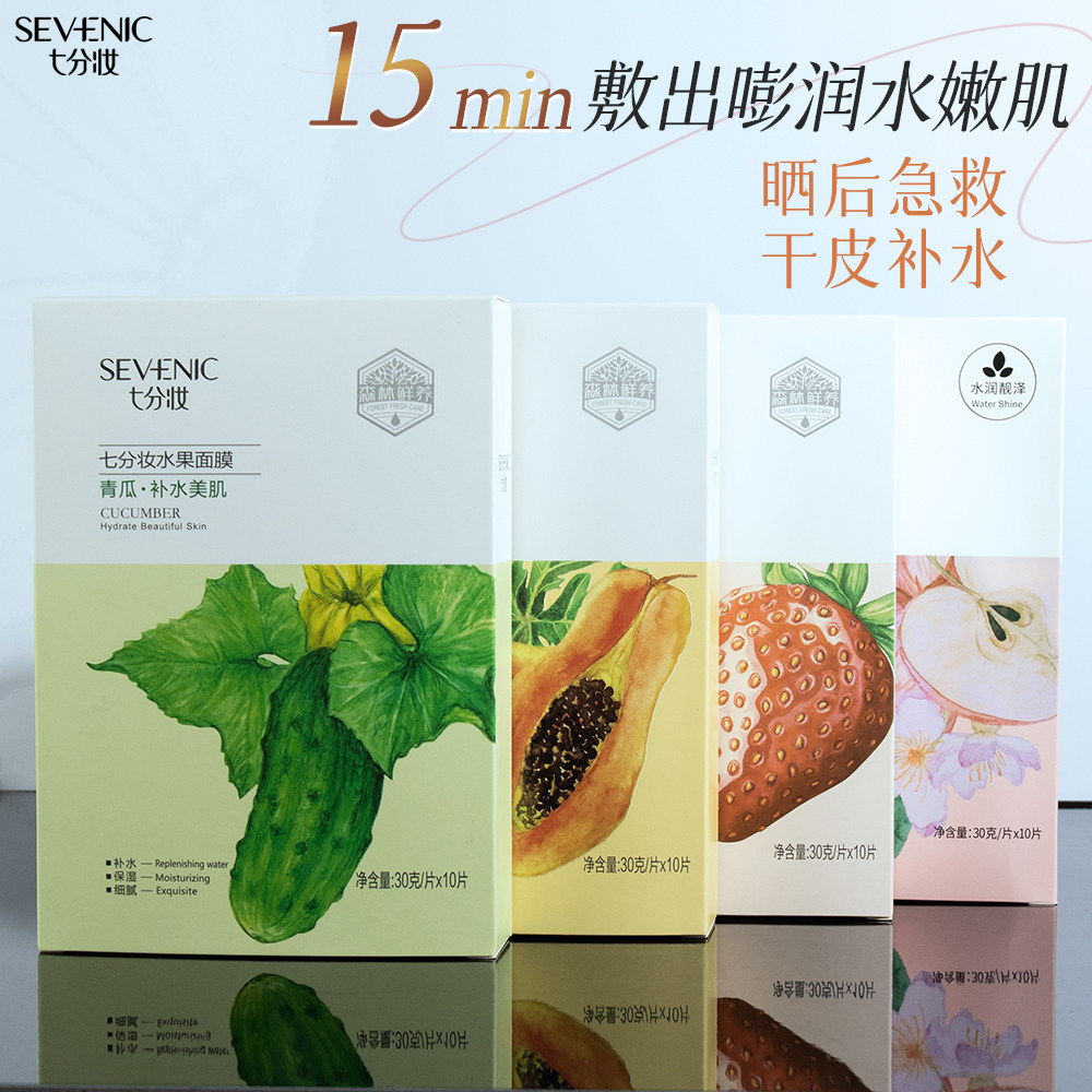40片七分妆水果面膜补水保湿紧致亮泽青瓜木瓜苹果草莓女玻尿酸