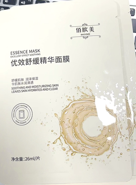 佰欧美面膜舒缓保湿滋润护肤贴