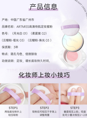 artmiss唯魅秀高清待肌定妆蜜粉定妆粉防汗持久不易脱妆遮瑕散粉