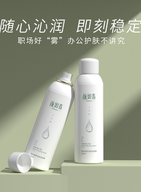 颜如翡莹润补水保湿喷雾舒缓干燥