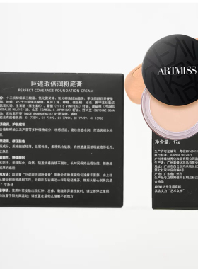 唯魅秀化妆师专用遮瑕粉底膏粉底液底妆遮盖痘印斑点专注bb霜水润