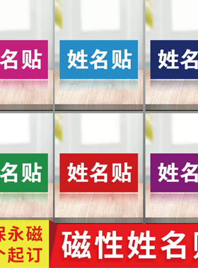 定做磁力贴白板冰箱贴文字姓名贴