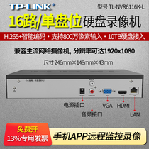 TP-LINK TL-NVR6116K-L 16-way single disc bit Internet hard disc video recorder H265 HD monitor storage host phone remote audio alarm push