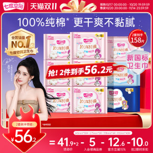 【新国标认证】七度空间少女纯棉超薄日用夜用组合姨妈巾卫生巾