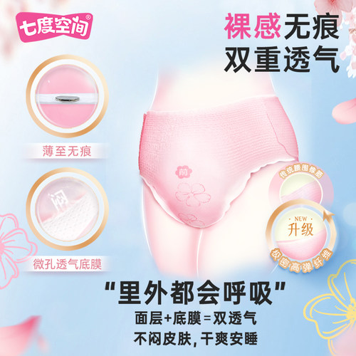 【新国标认证】七度空间抑菌萌动裤姨妈日用安全裤安心裤 - 图1