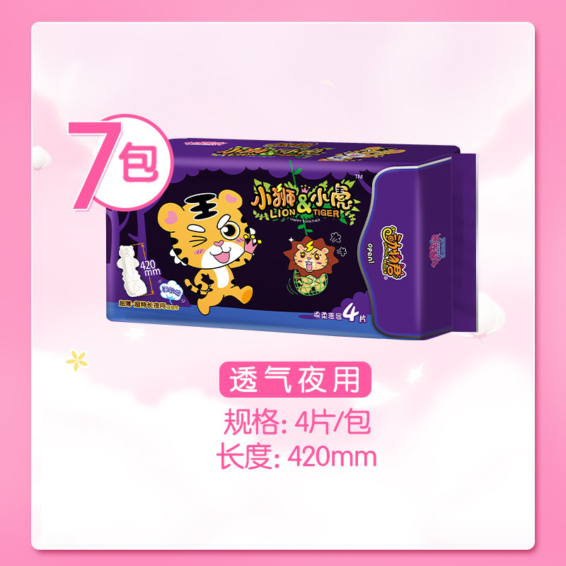 【临期清仓】七度空间女动物君卫生巾 七度空间卫生巾