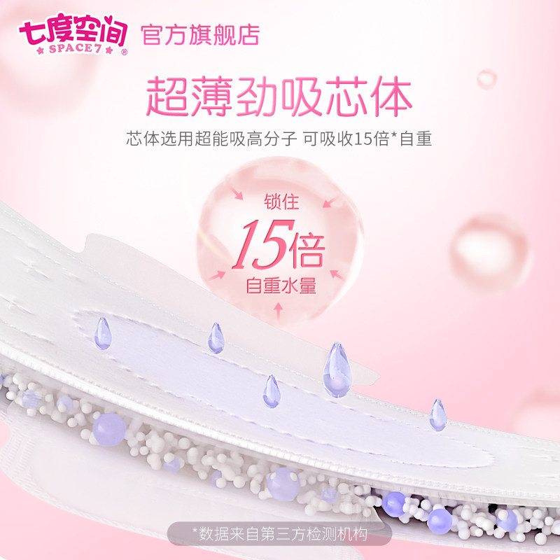 七度空间少女纯棉超薄干爽卫生巾 七度空间卫生巾