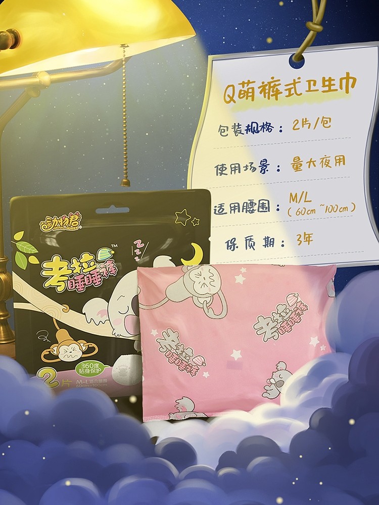 【春节发货】七度空间考拉裤卫生巾 七度空间卫生巾